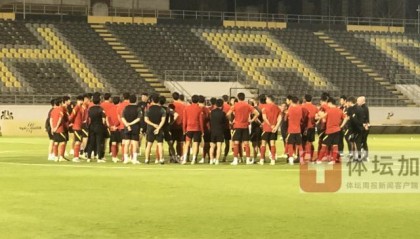 国足抵达沙特首堂训练课 全员参训蒿俊闵李磊单练